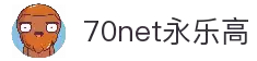 中国·70net永乐高(股份有限公司)-Official Website